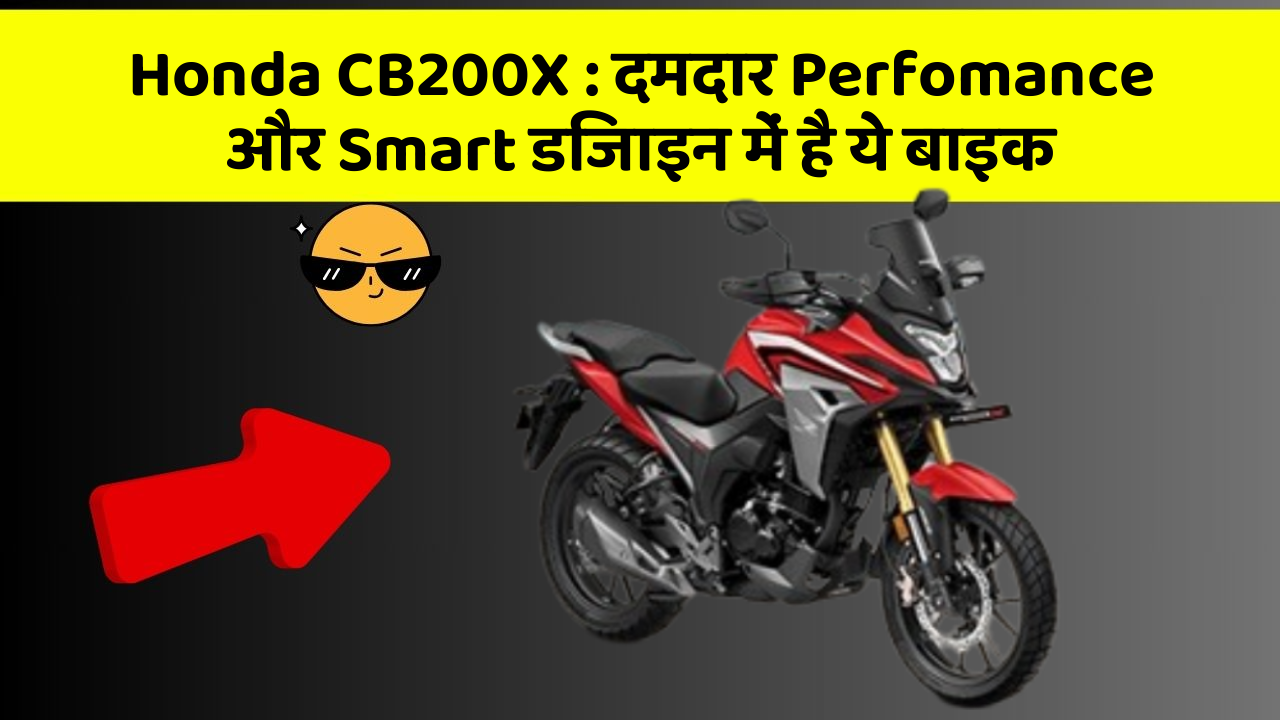 Honda CB200X:दमदार Perfomance और Smart डिजाइन में है ये बाइक